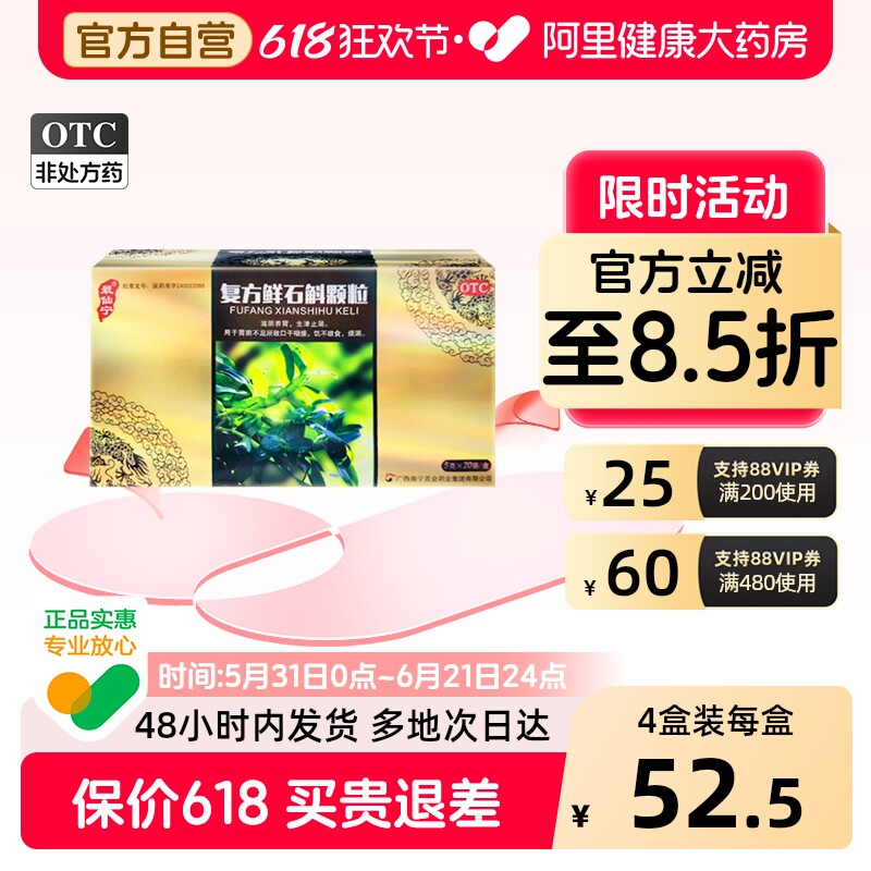 最仙宁复方鲜石斛颗粒仙草药房养胃冲剂百会阴虚不足正品健胃胃阴