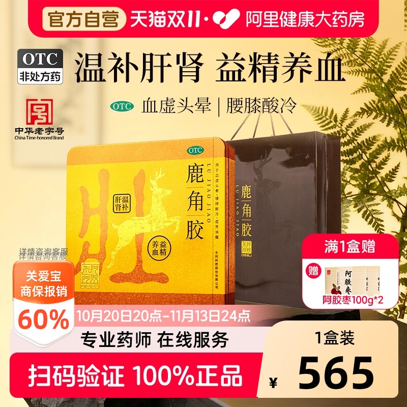 东阿阿胶鹿角胶18块中药材官方山东旗舰店正品温膏肾益精虚劳补肾