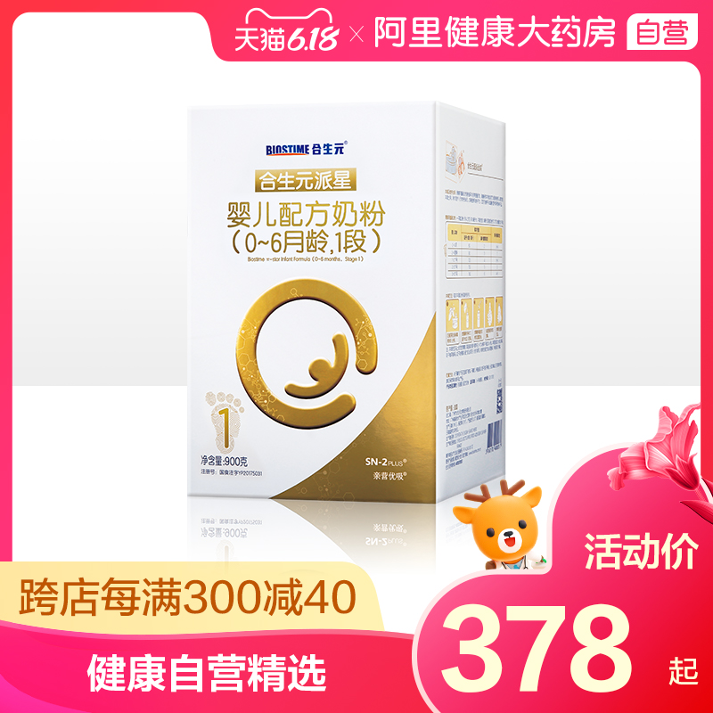 BIOSTIME/合生元派星新生婴儿配方牛奶粉1段LPN乳清蛋白900g