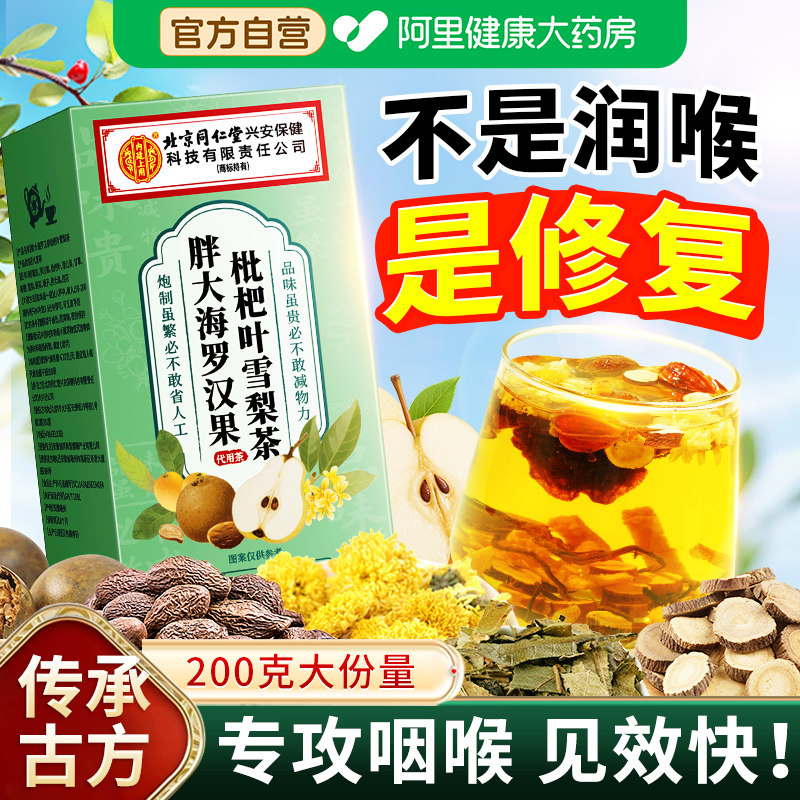 胖大海罗汉果雪梨慢性炎咽肺清痰化咳止润喉养生茶正品官方旗舰店