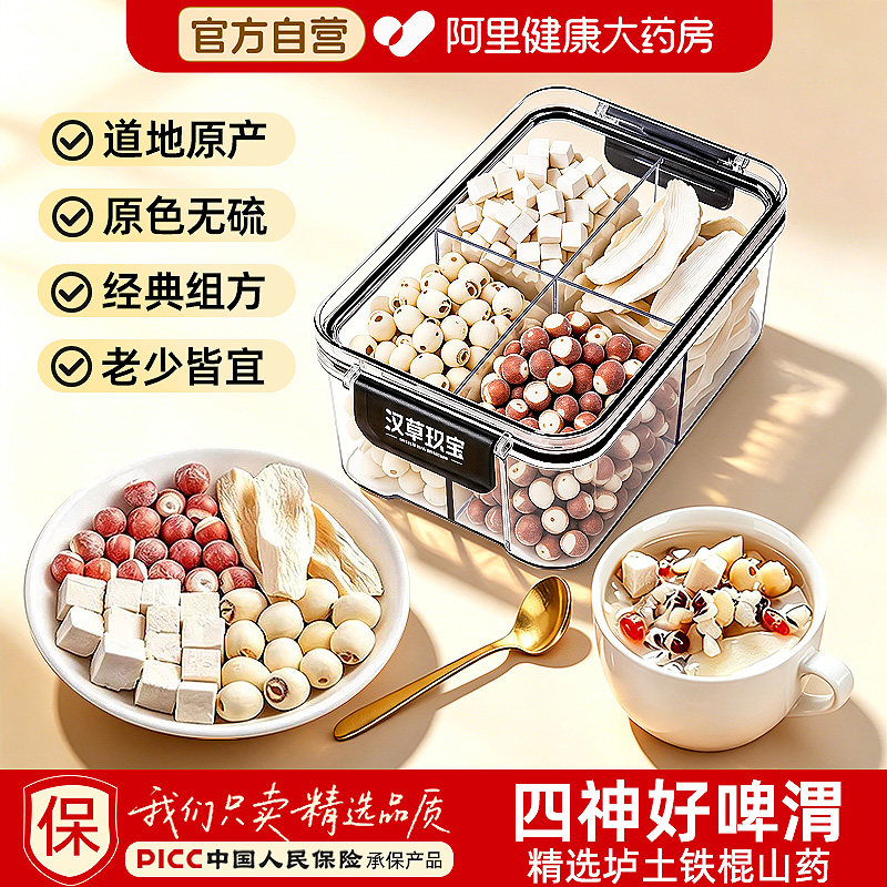 【四神汤】莲子芡实山药茯苓组合茶官方旗舰店正品煲汤料泡水煮粥