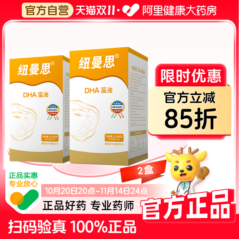 Nemans/纽曼思进口DHA藻油