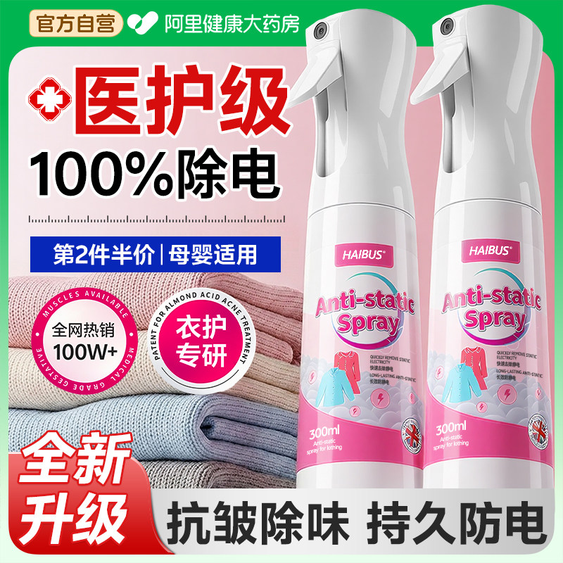 防静电喷雾衣服除静电头发衣物柔顺剂去静电神器持久留香除皱喷雾