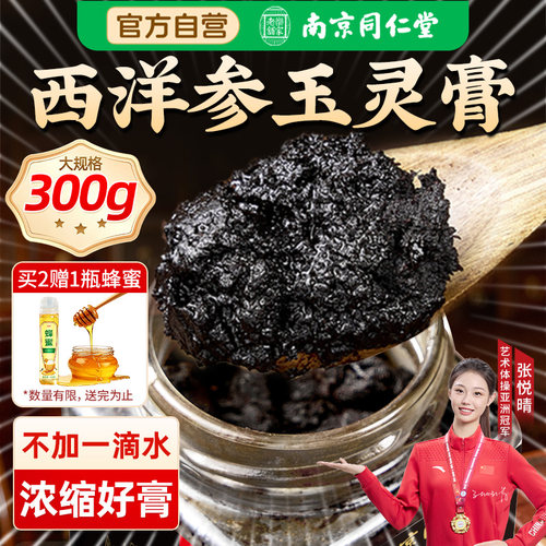 玉灵膏官方旗舰店正品