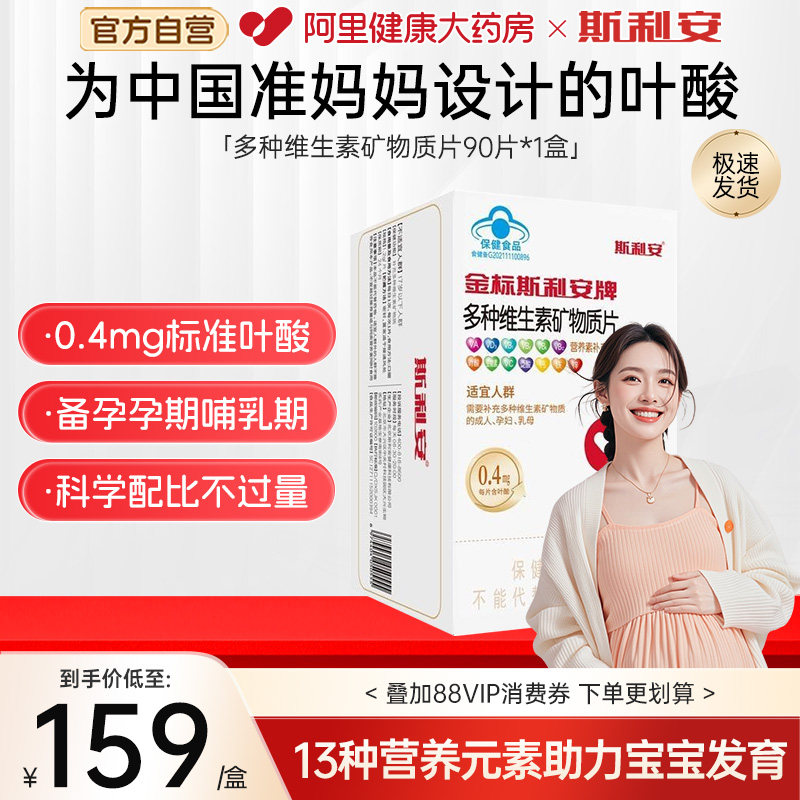 斯利安叶酸片孕妇女士多种复合维生素哺乳正品备孕孕期官方自营