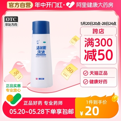 【恩威】洁尔阴洗液140ml/瓶湿疹湿热外阴瘙痒阴道炎止痒