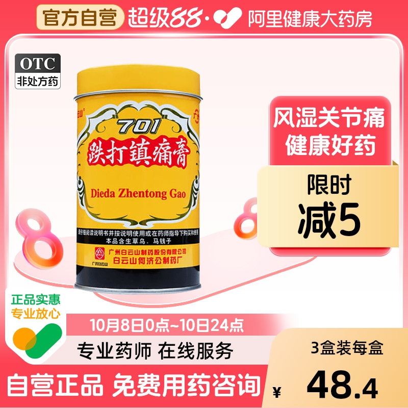 【白云山】跌打镇痛膏10cm*400cm*1卷/筒跌打损伤腰肌劳损风湿关节痛扭伤风湿
