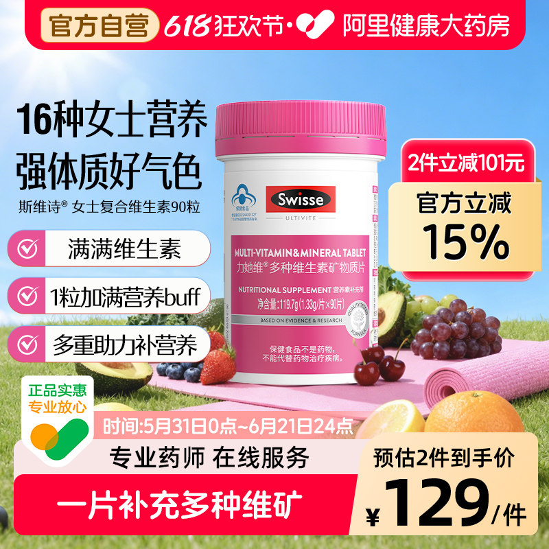 Swisse斯维诗女士复合多种维生素b族烟酰胺叶酸【效期27年3月】