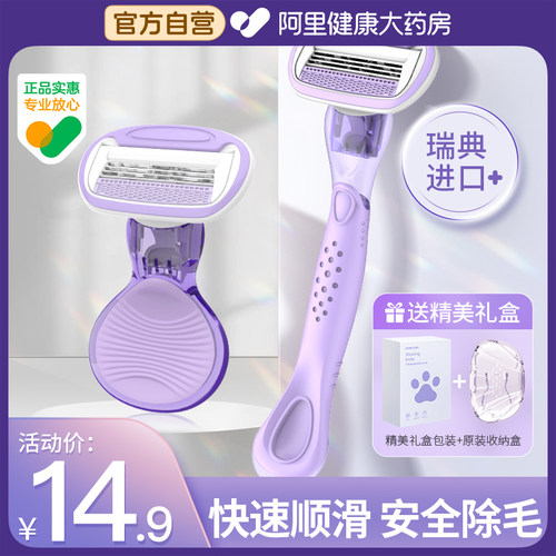 【阿里健康】脱毛剃毛刮毛刀全身