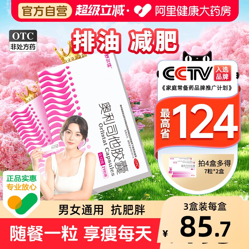 舒尔佳奥利司他胶囊瘦减肥药排油官网瘦身燃脂丸肠胃用药官方减脂