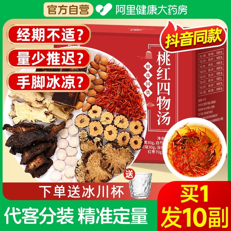 桃红四物汤已帮助8661调理四物汤