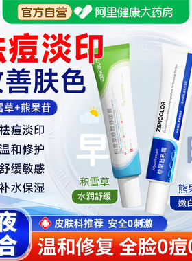 积雪草复颜舒缓膏霜苷软膏祛痘印坑淡化黑色素百分之熊果苷乳膏