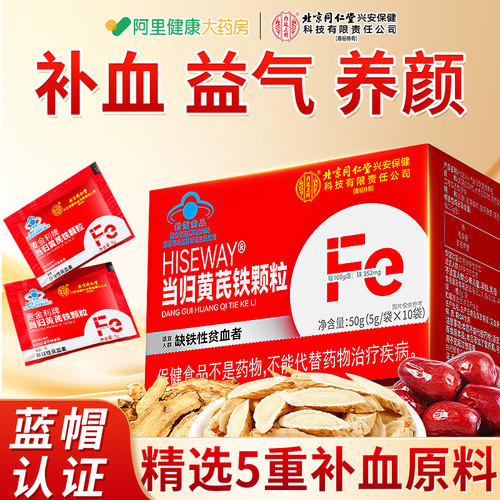 【3倍补气血】当归黄芪铁颗粒