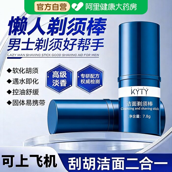 洁面剃须棒男士旅行装可上飞机舒适软化胡须固体膏清洁泡沫便携式