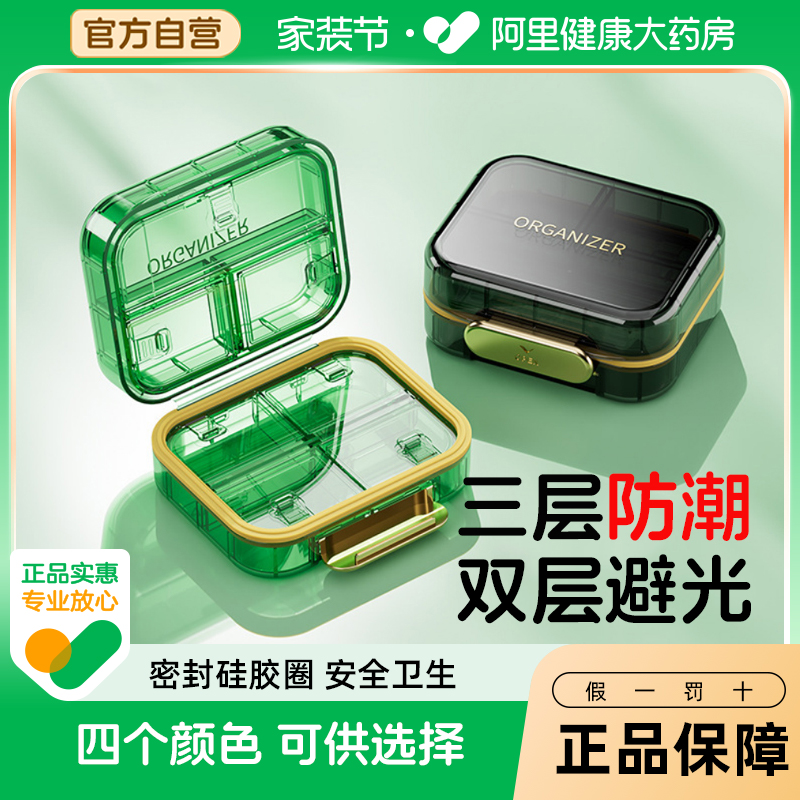 爆款防潮密封药盒多分格一周星期药盒迷你随身药品收纳盒便携盒