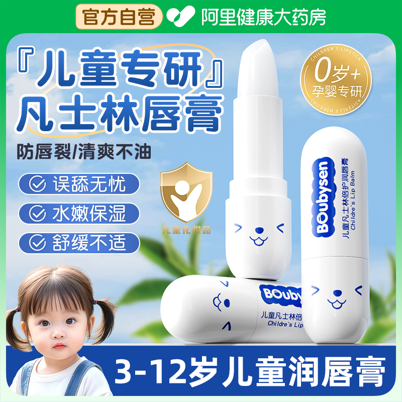儿童凡士林润唇膏滋润保湿防干裂