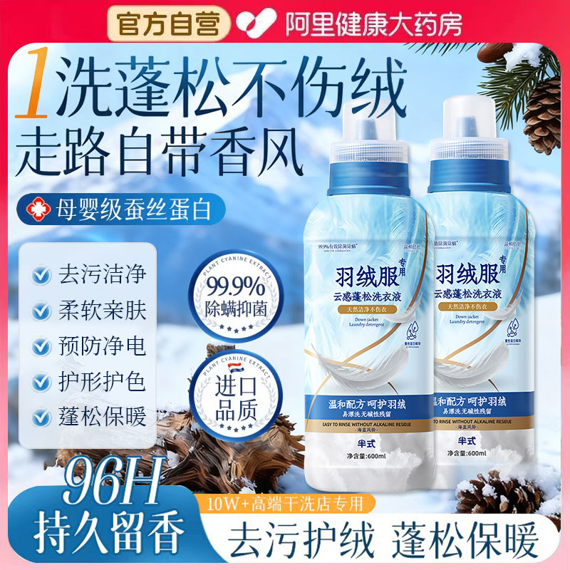 山坶断货王丨羽绒服清洗剂第1名