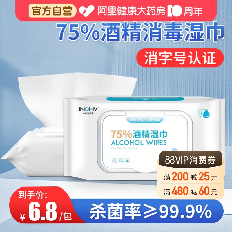 海氏海诺医用75%酒精湿巾杀菌消毒棉片湿纸巾加大加厚大包装家用图片
