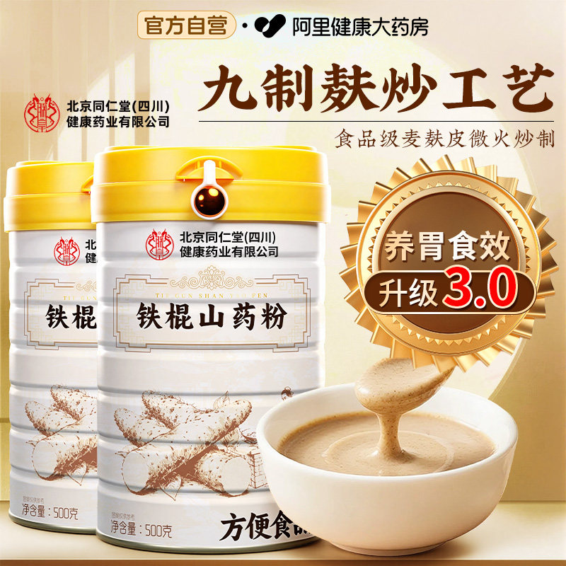 铁棍山药粉官方旗舰店正宗河南焦作温县垆土纯新怀淮山药养胃早餐,传统滋补营养品,山药及其制品,淘宝优惠券,粉丝福利购,淘宝优惠卷