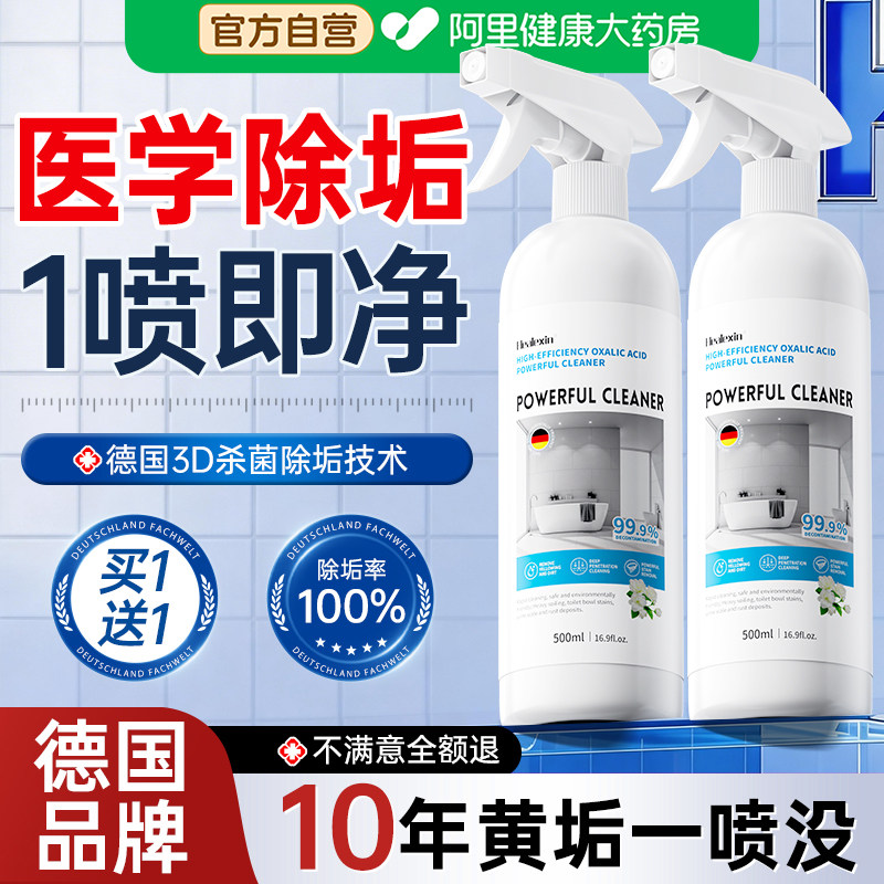 草酸清洁剂厕所马桶洁厕灵强力除垢去污垢尿碱去黄家用除臭清香型