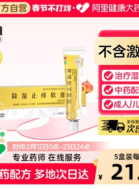 璇美除湿止痒软膏中药四川德峰婴儿湿疹皮肤肛周瘙痒药膏皮炎外用