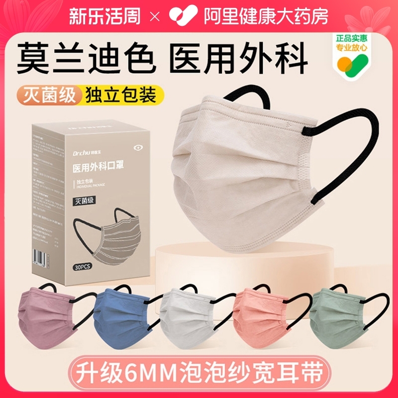 莫兰迪色医用外科口罩官方旗舰店