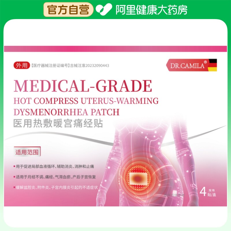 子宫下垂中药贴医用热敷暖宫痛经贴治宫寒痛经内膜异位肿块