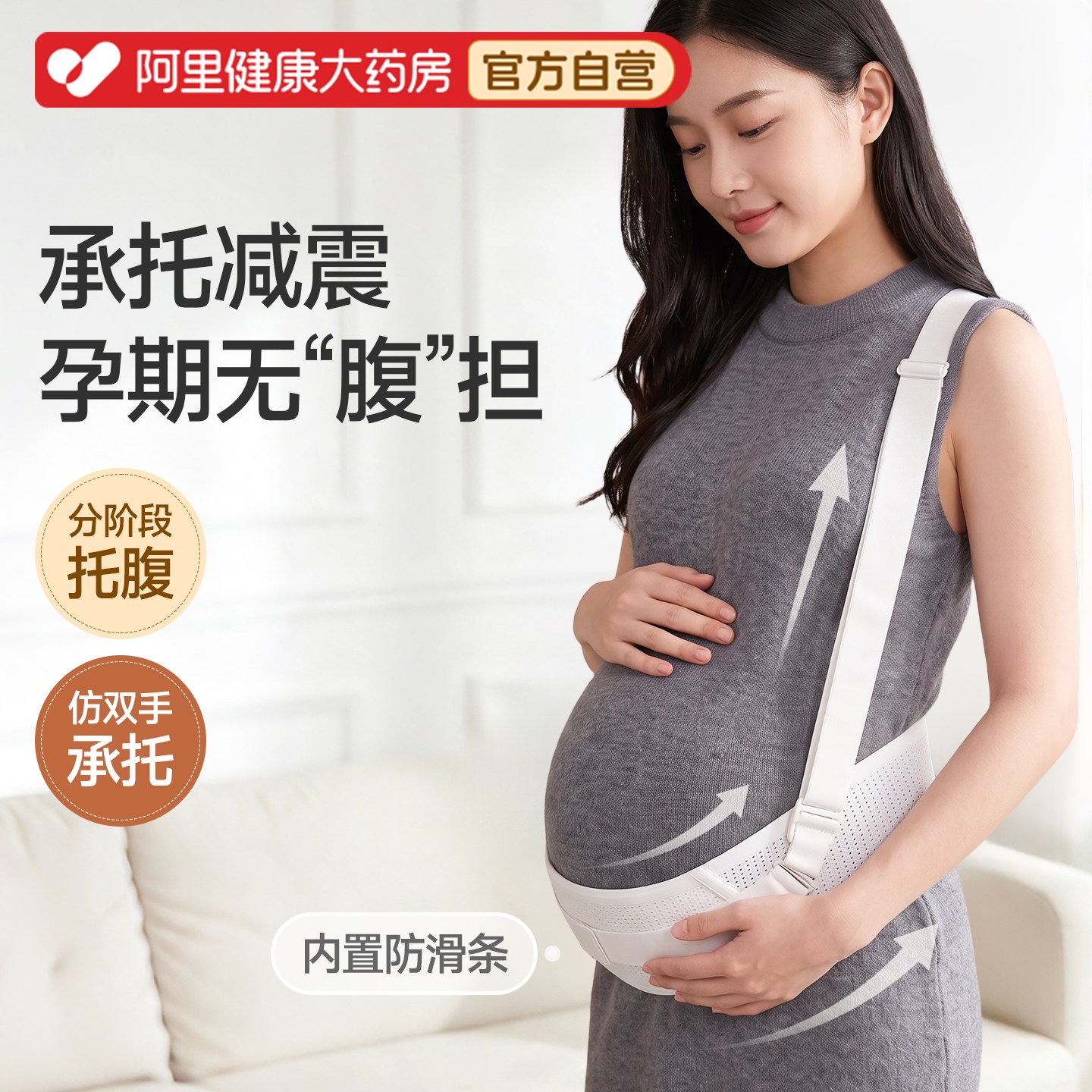 孕中晚期孕妇托腹带耻骨痛隐形图片