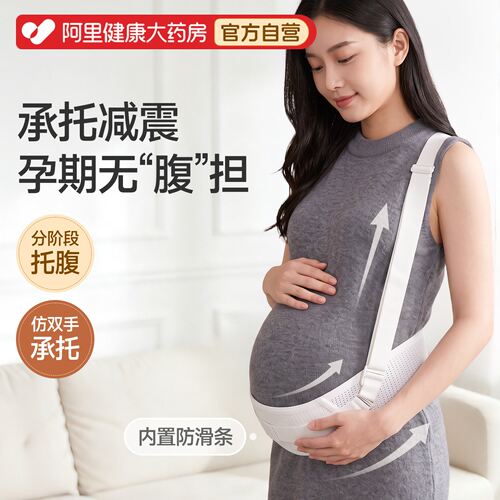 孕中晚期孕妇托腹带耻骨痛隐形