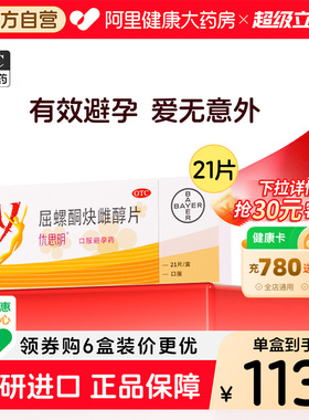 优思明短效避孕药21片屈螺酮炔雌醇片女性安心调理月经长期不伤身