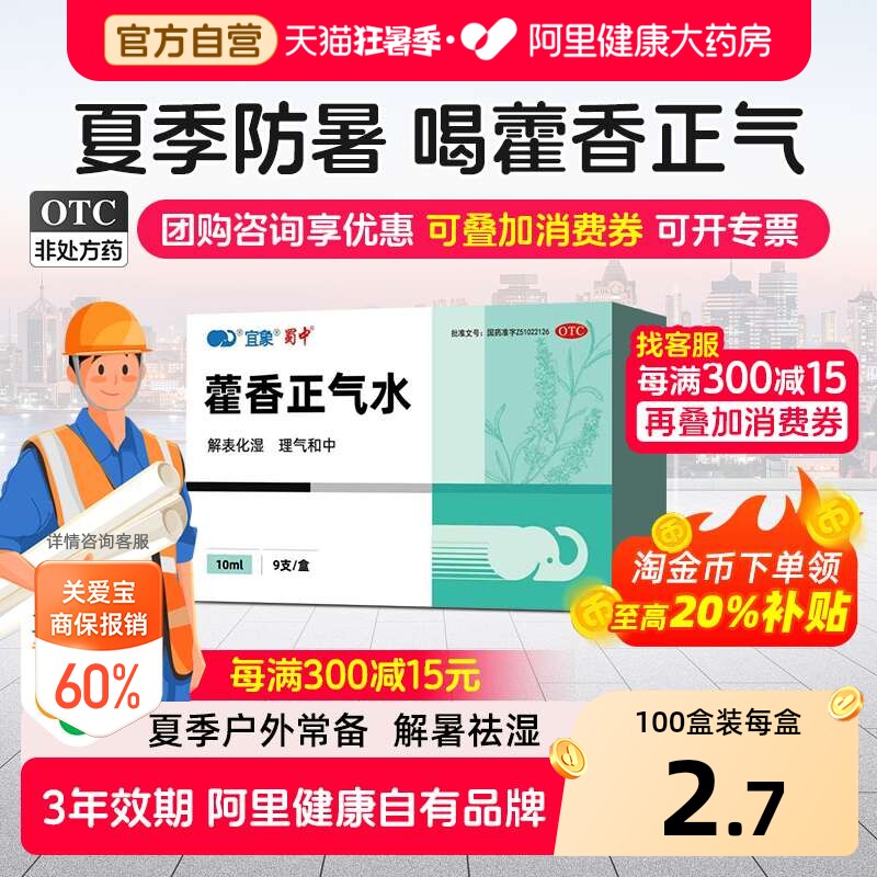 蜀中藿香正气水合剂霍香口服液解表化湿理气中和头痛昏重泡脚正品 - 实物图