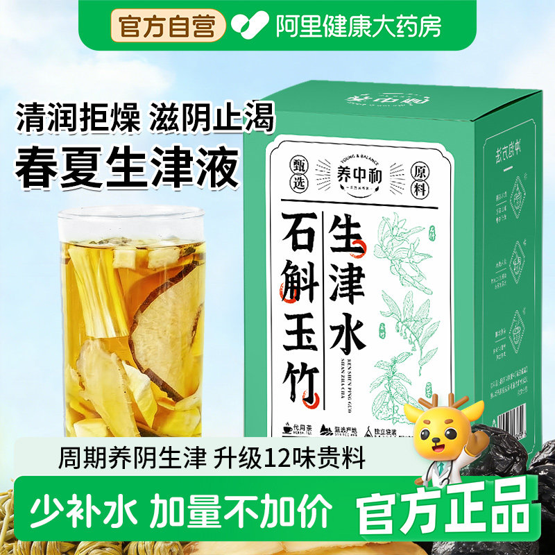 玉竹石斛生津水麦冬百合雪梨茶春夏滋阴补津液养生茶包内热图片