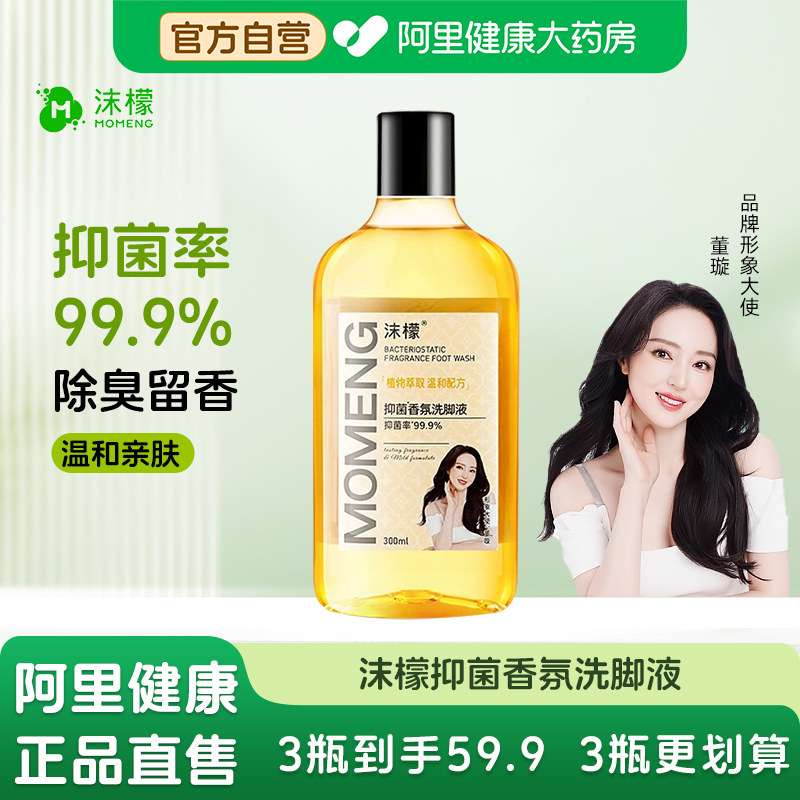 沫檬抑菌香氛洗脚液去除脚臭味图片