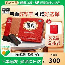 福牌阿胶正品礼盒福胶送礼阿胶块补气血250g山东阿胶镇官方旗舰店