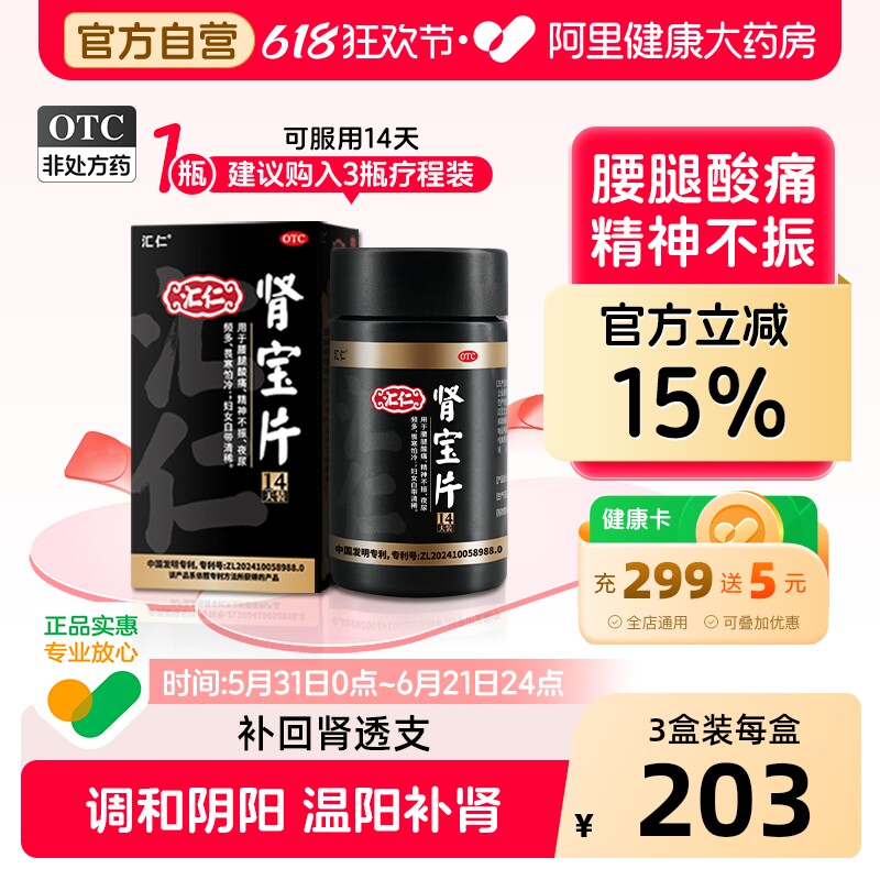 汇仁肾宝片84片补肾虚夜尿频多精神不振腰腿酸痛畏寒怕冷壮阳固精