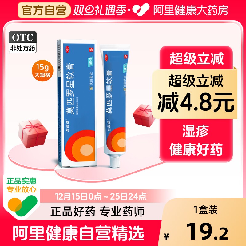 【自营】【匹得邦】莫匹罗星软膏2%*15g*1支/盒毛囊炎甲沟炎疖肿抗菌药膏官方旗舰店