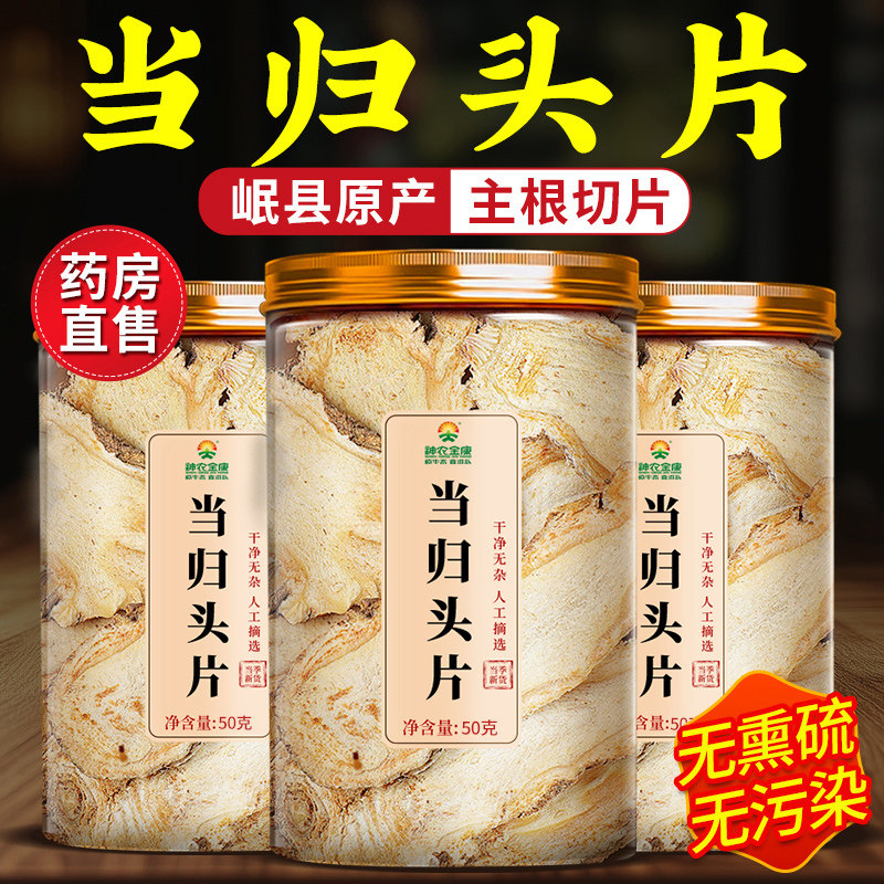 当归甘肃岷县正宗正品中药材官方旗舰店当归片党参黄芪山茱萸aa,传统滋补营养品,其他药食同源食品,淘宝优惠券,粉丝福利购,淘宝优惠卷