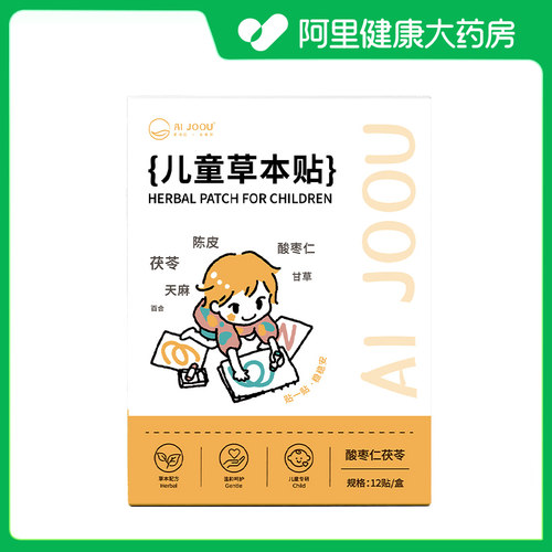 【阿里健康自营】AIJOOU儿童草本贴12贴/盒