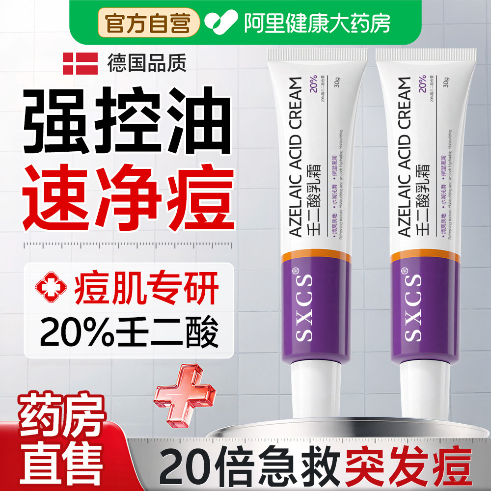 20%壬二酸凝胶祛去黑痘头粉刺淡化痘印闭口修复红肿官方旗舰店