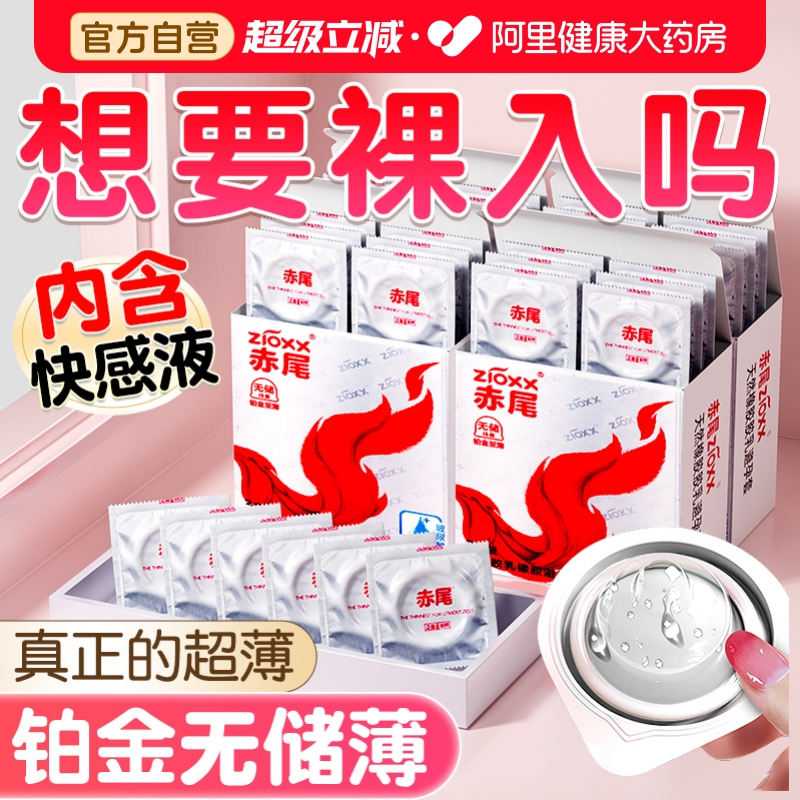 赤尾铂金超薄避孕套无储玻尿酸男用正品旗舰店安全套003情趣高潮t
