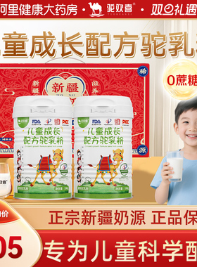 驼欢喜儿童成长配方驼乳粉新疆正宗奶源骆驼奶粉无蔗糖330g/罐