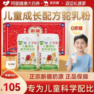 驼欢喜儿童成长配方驼乳粉新疆正宗奶源骆驼奶粉无蔗糖330g 罐