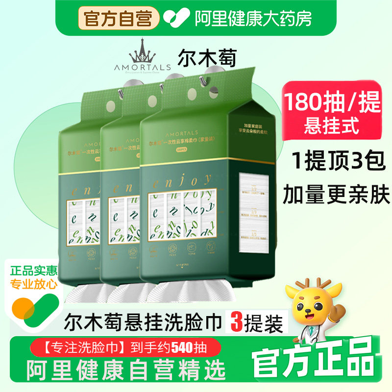 尔木萄家庭装洗脸巾悬挂抽取加大加厚一次性云享绵柔巾大容量3提