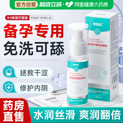 医用人体润滑剂女性阴道干涩夫妻用品水溶性私处液成人房事情趣油