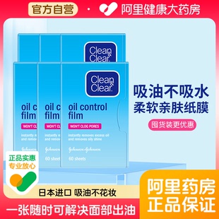 cleanclear可伶可俐吸油纸男女面部吸油面纸蓝膜清爽刘海控油便携