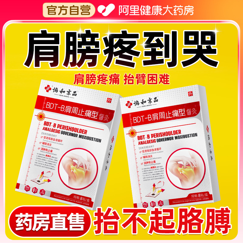 【药房严选】专注肩周炎！