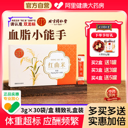 北京同仁堂红曲米3g*30袋