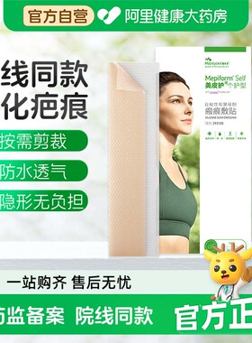 Mepiform美皮护绿色疤痕贴双眼皮疤痕护理硅酮成分温和随意裁剪