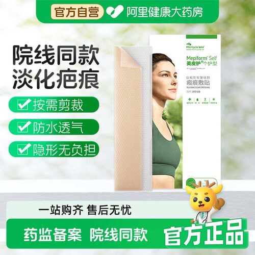 Mepiform美皮护疤痕贴硅酮成分温和随意裁剪修复儿童专用祛疤医用