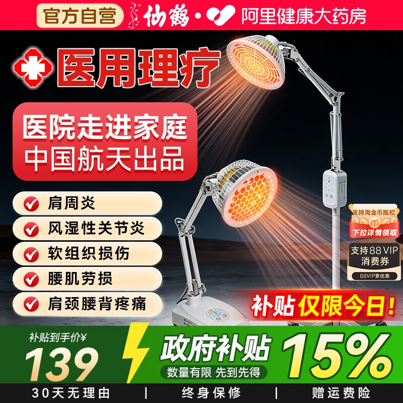 仙鹤牌红外线电磁波理疗灯医疗烤灯专用烤电医院医用电烤远家用器